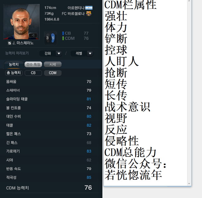 网络游戏,FIFAOnline3 韩服15赛季卡后腰球员数据一览,游戏攻略