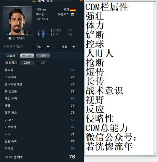 网络游戏,FIFAOnline3 韩服15赛季卡后腰球员数据一览,游戏攻略