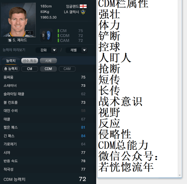 网络游戏,FIFAOnline3 韩服15赛季卡后腰球员数据一览,游戏攻略