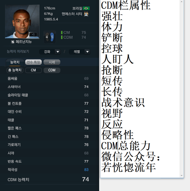 网络游戏,FIFAOnline3 韩服15赛季卡后腰球员数据一览,游戏攻略