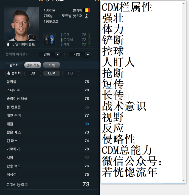 网络游戏,FIFAOnline3 韩服15赛季卡后腰球员数据一览,游戏攻略