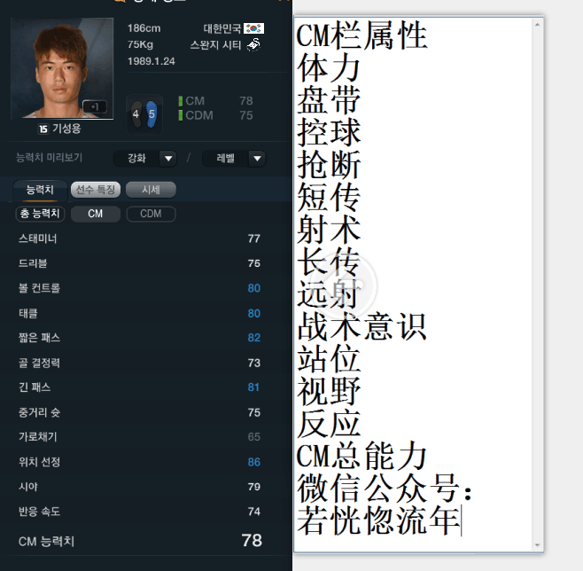 网络游戏,FIFAOnline3 韩服15赛季卡中场球员数据一览,游戏攻略