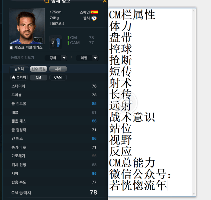 网络游戏,FIFAOnline3 韩服15赛季卡中场球员数据一览,游戏攻略