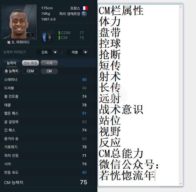 网络游戏,FIFAOnline3 韩服15赛季卡中场球员数据一览,游戏攻略