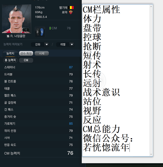 网络游戏,FIFAOnline3 韩服15赛季卡中场球员数据一览,游戏攻略