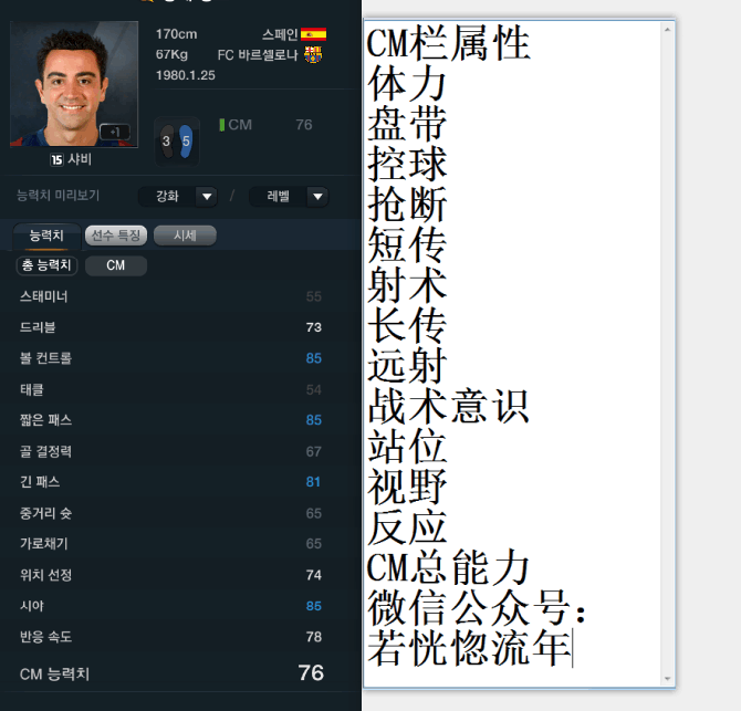 网络游戏,FIFAOnline3 韩服15赛季卡中场球员数据一览,游戏攻略