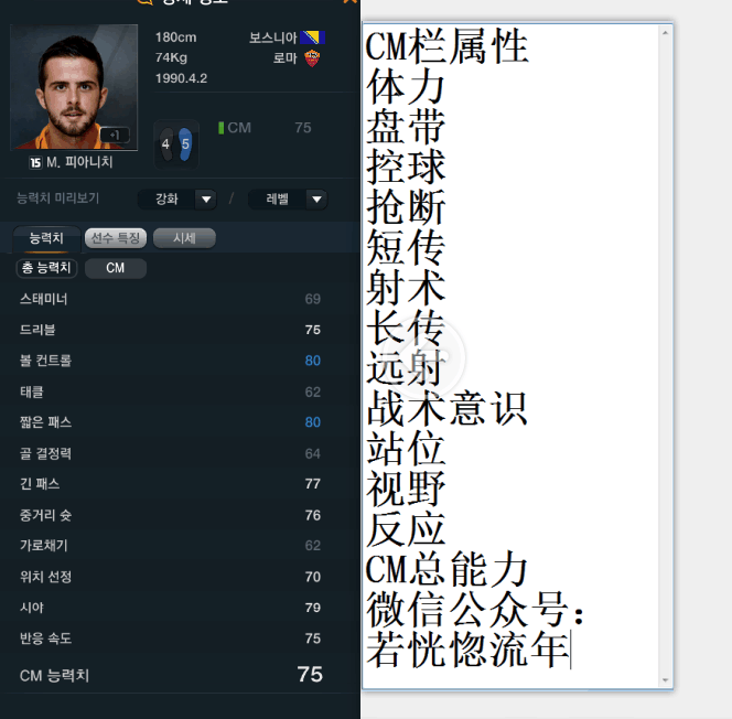 网络游戏,FIFAOnline3 韩服15赛季卡中场球员数据一览,游戏攻略