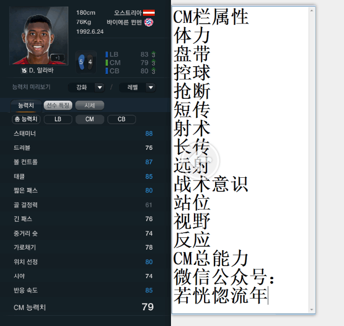 网络游戏,FIFAOnline3 韩服15赛季卡中场球员数据一览,游戏攻略