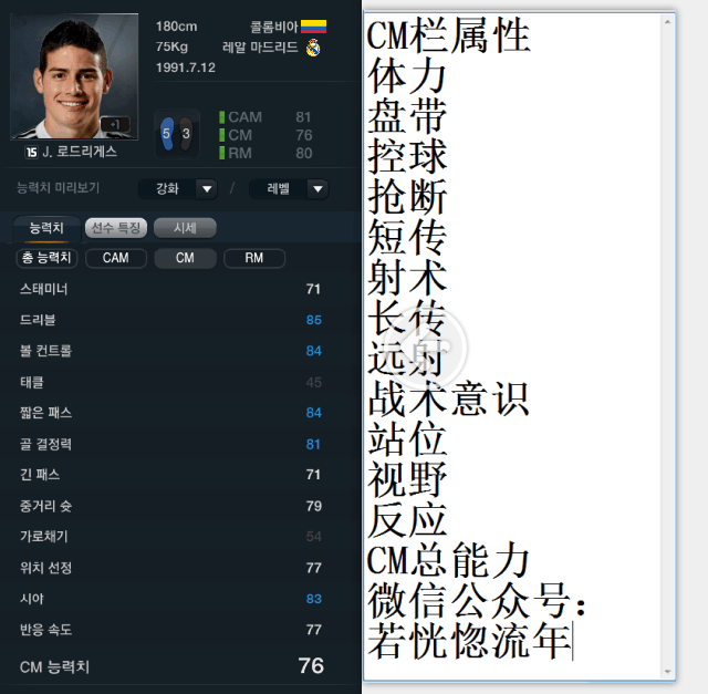 网络游戏,FIFAOnline3 韩服15赛季卡中场球员数据一览,游戏攻略