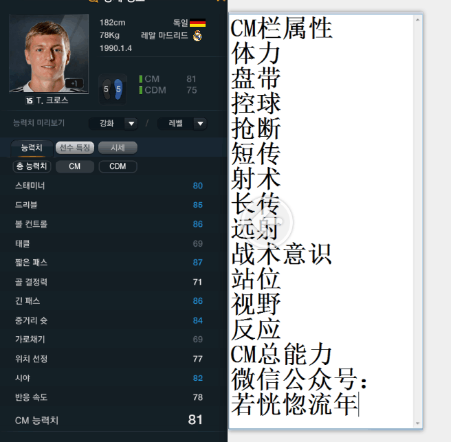 网络游戏,FIFAOnline3 韩服15赛季卡中场球员数据一览,游戏攻略