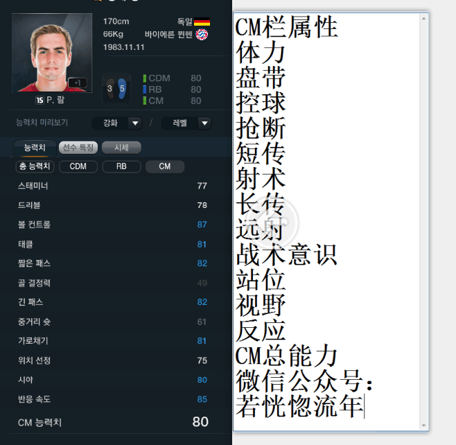 网络游戏,FIFAOnline3 韩服15赛季卡中场球员数据一览,游戏攻略