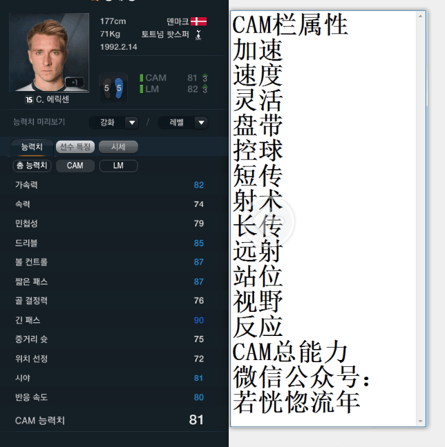 网络游戏,FIFAOnline3 韩服15赛季卡前腰球员数据一览,游戏攻略