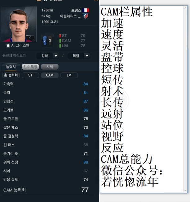 网络游戏,FIFAOnline3 韩服15赛季卡前腰球员数据一览,游戏攻略