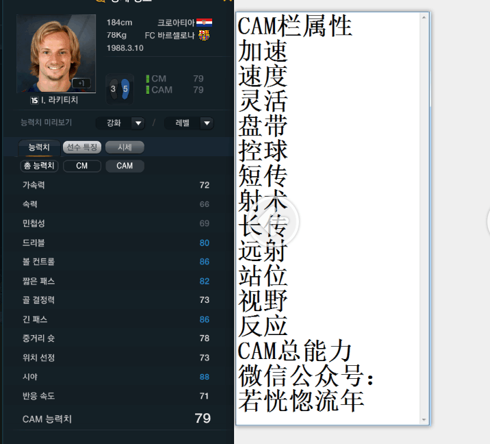 网络游戏,FIFAOnline3 韩服15赛季卡前腰球员数据一览,游戏攻略