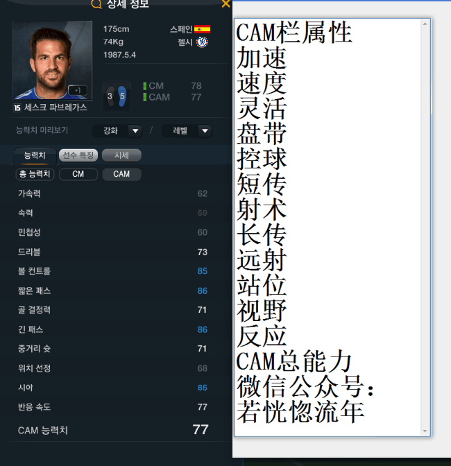 网络游戏,FIFAOnline3 韩服15赛季卡前腰球员数据一览,游戏攻略