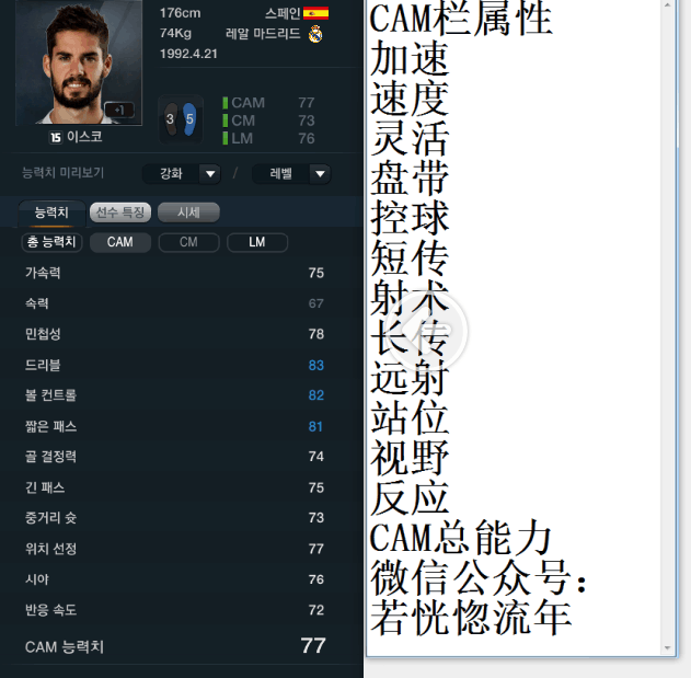 网络游戏,FIFAOnline3 韩服15赛季卡前腰球员数据一览,游戏攻略