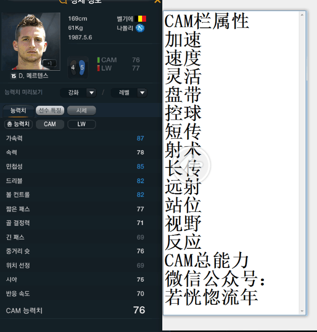 网络游戏,FIFAOnline3 韩服15赛季卡前腰球员数据一览,游戏攻略