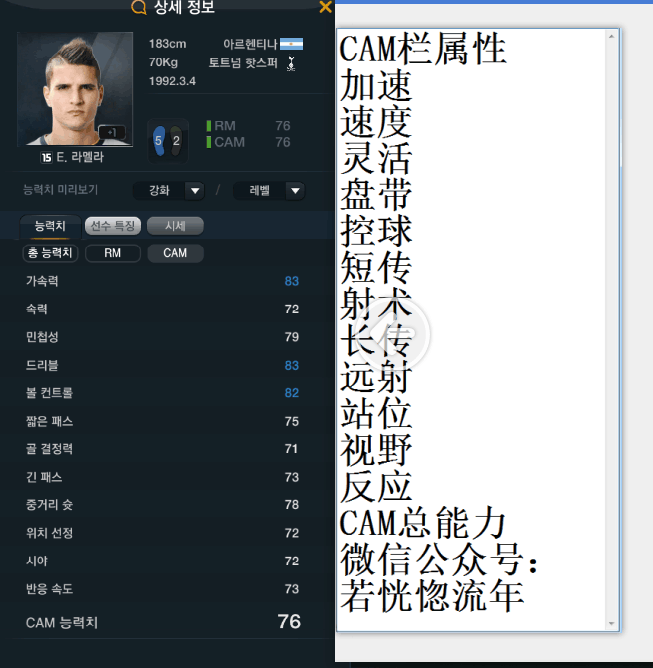 网络游戏,FIFAOnline3 韩服15赛季卡前腰球员数据一览,游戏攻略