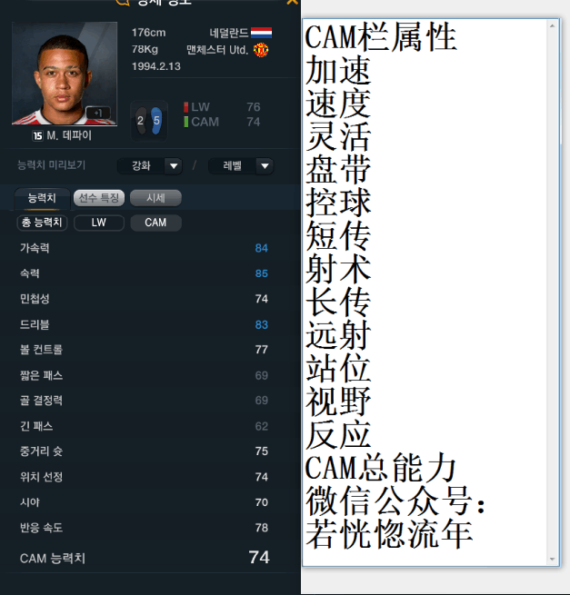 网络游戏,FIFAOnline3 韩服15赛季卡前腰球员数据一览,游戏攻略