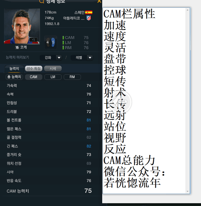 网络游戏,FIFAOnline3 韩服15赛季卡前腰球员数据一览,游戏攻略