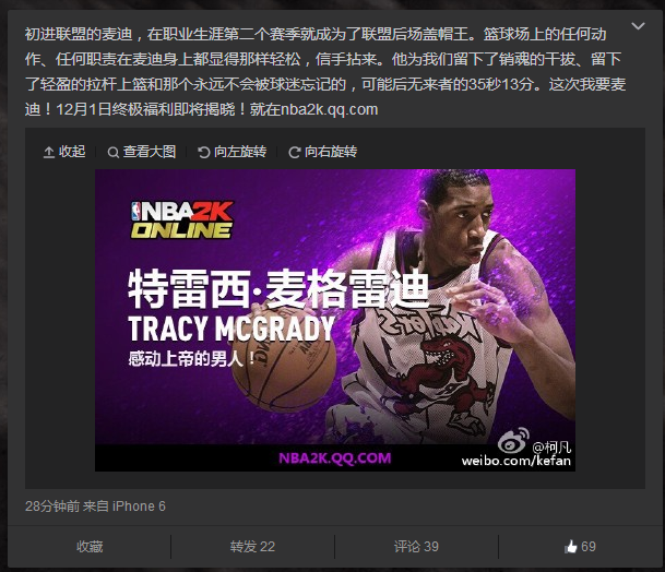 网络游戏,NBA2KOL 柯凡微博爆料终极福利球星 麦迪,游戏攻略