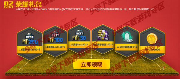 网络游戏,fifaonline3 12月首冲活动地址 十二月首冲活动奖励一览,游戏攻略