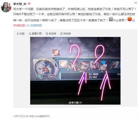 《LOL》掉线重连技能显示不可用