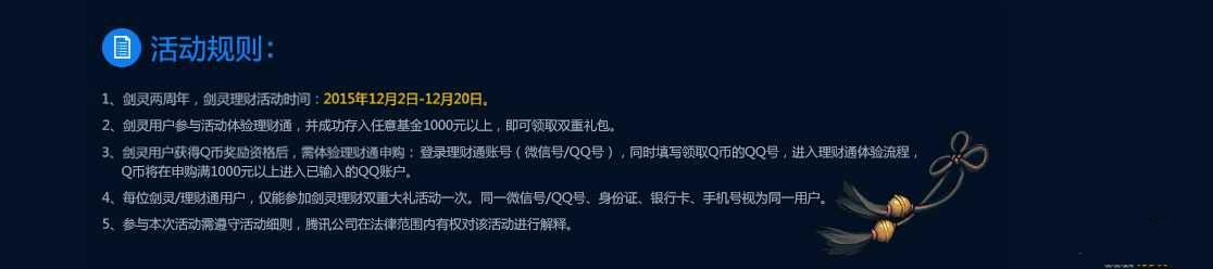 网络游戏,剑灵二周年送500万Q币活动网址介绍,游戏攻略