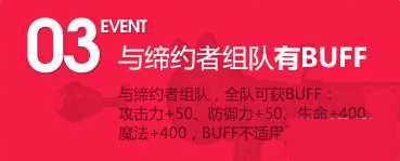 网络游戏,疾风之刃缔约者特权介绍,游戏攻略