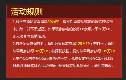 网络游戏,FIFAOnline3 欧陆新征程 欧冠比赛竞猜EP活动地址,游戏攻略