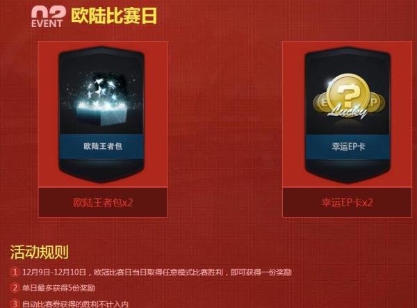 网络游戏,FIFAOnline3 欧陆新征程 欧冠比赛竞猜EP活动地址,游戏攻略