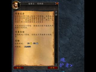 网络游戏,魔兽世界7.0鸟德专精神器 艾露恩之镰任务流程分享,游戏攻略