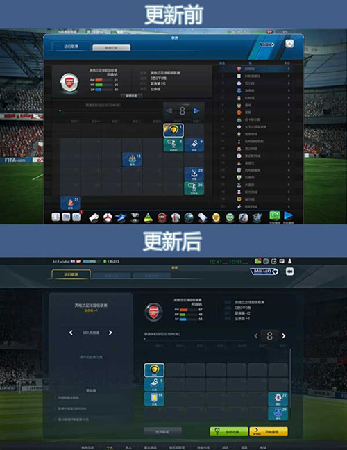 网络游戏,FIFAOnline3 游戏版本更新内容分享 新版本新引擎,游戏攻略