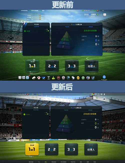 网络游戏,FIFAOnline3 游戏版本更新内容分享 新版本新引擎,游戏攻略