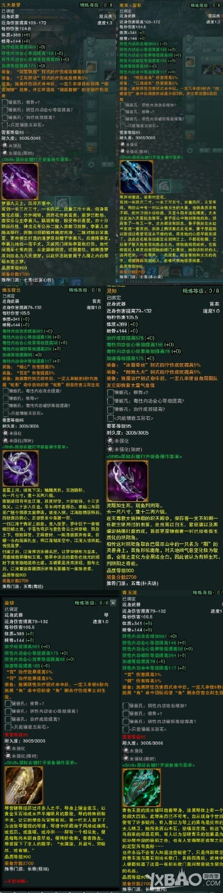 《剑网3》全门派95级橙武介绍