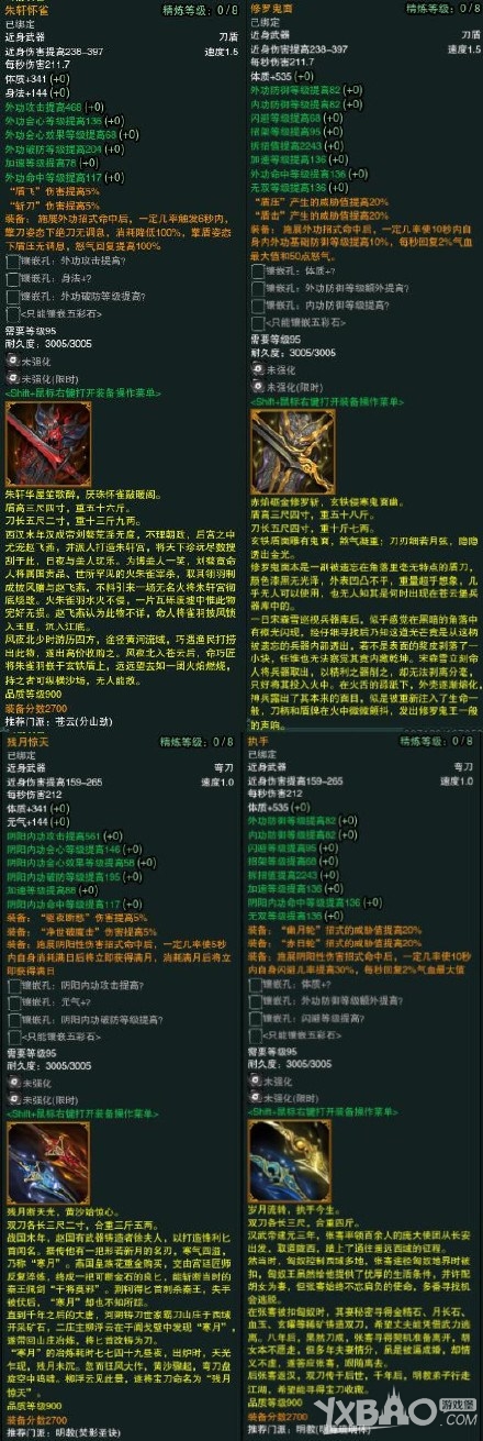 《剑网3》全门派95级橙武介绍