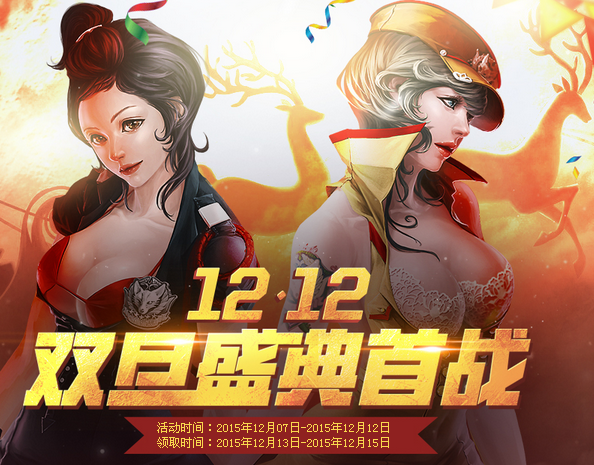 网络游戏,CF2015双旦盛典首战活动地址及奖励一览 12月12日准点在线得礼包,游戏攻略