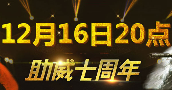 网络游戏,CSOL助威7周年活动地址 12月16日领永久灼魂Balrog-III,游戏攻略