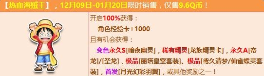 网络游戏,qq飞车热血海贼王_qq飞车活动内容有哪些,游戏攻略