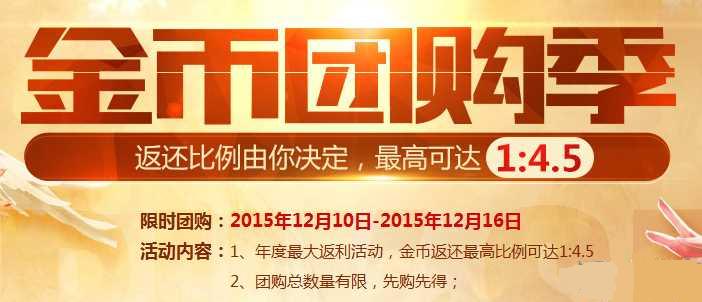 上古世纪金币团购活动网址 上古金币基金活动介绍