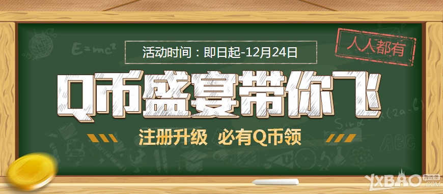 《使命召唤OL》Q币盛宴带你飞活动介绍