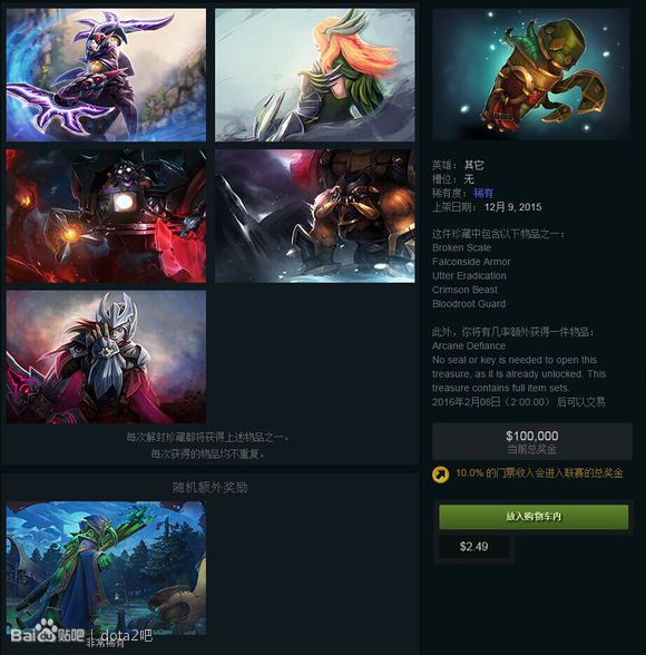 网络游戏,DOTA2 12月11日DOTA2更新 新珍藏套装分享,游戏攻略