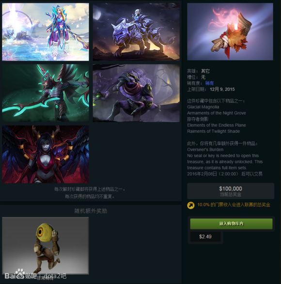 网络游戏,DOTA2 12月11日DOTA2更新 新珍藏套装分享,游戏攻略