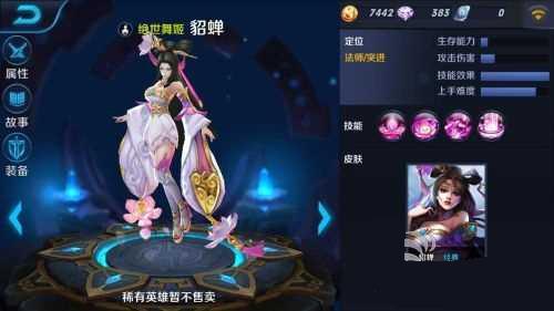 王者荣耀新英雄貂蝉技能详解