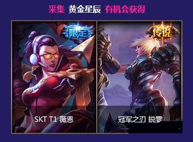 《LOL》魔法少女的光辉星辰活动