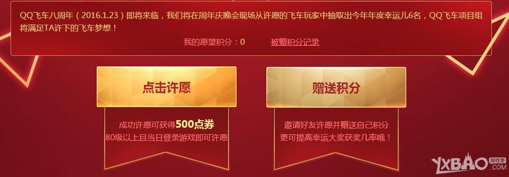 网络游戏,QQ飞车8周年许愿活动详情_QQ飞车8周年许愿活动网址介绍,游戏攻略