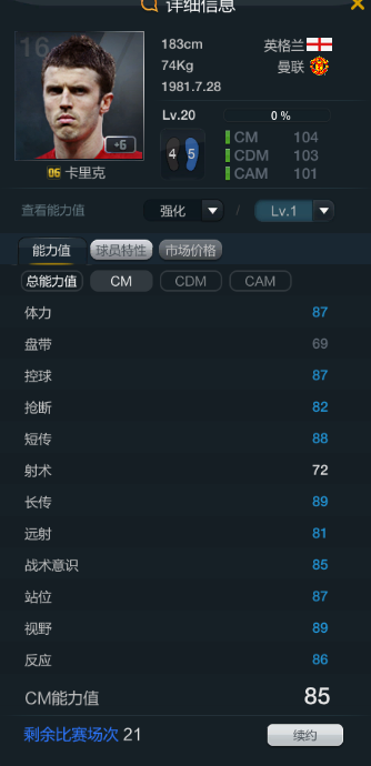 网络游戏,FIFAOnline3 曼联套大型攻略 全赛季分析评测,游戏攻略