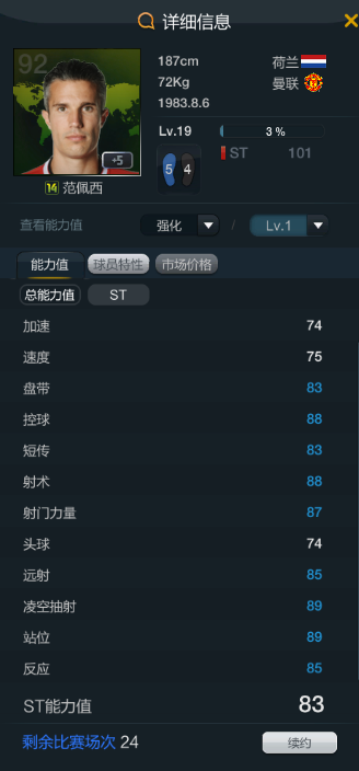 网络游戏,FIFAOnline3 曼联套大型攻略 全赛季分析评测,游戏攻略