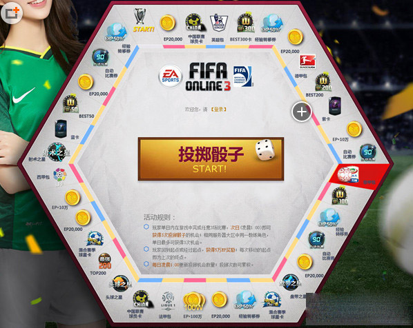 网络游戏,fifa online3 2016赛场大富翁活动地址及活动奖励一览,游戏攻略