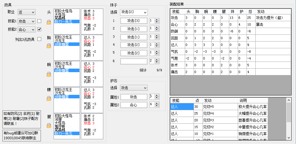 网络游戏,怪物猎人ol攻略 如何让真角挥舞伤害极致,游戏攻略